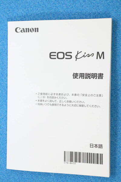 送料無料 Canon EOS Kiss M 使用説明書 キヤノン ＃9679