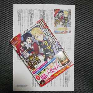 1月/特典付/派遣侍女リディは平穏な職場で働きたい/琴乃葉/電撃の新文芸/KADOKAWA