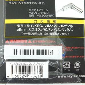 ■未使用■LayLax ライラクス ナインボール インジェクションバルブ ブラック■各社ハンドガンマガジン用 ф5mm ガス注入弁■の画像8