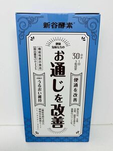 新谷酵素 植物性乳酸菌 お通じを改善 機能性表示食品 便秘 乾燥肌