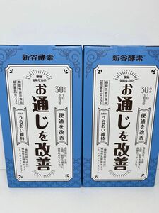 新谷酵素 植物性乳酸菌 お通じを改善 機能性表示食品 便秘 乾燥肌