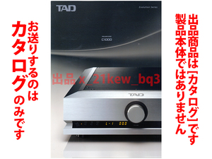 ★全6頁カタログのみ★『TAD』プリアンプ『TAD-C2000 カタログ 2012年9月版』★カタログのみ