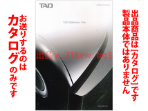 ★全8頁カタログのみ★『TAD』Reference Series Speaker System『TAD Reference One R1TX カタログ 2019年6月版』★カタログのみ_画像1