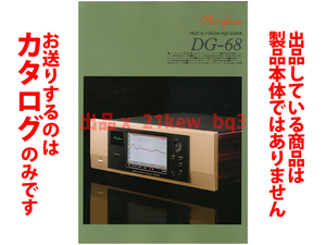 ★全6頁カタログのみ★アキュフェーズ Accuphase『ディジタル・ヴォイシング・イコライザー DG-68 カタログ 2022年9月版』★カタログのみ