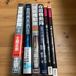 攻殻機動隊　コミックス　攻略本　6冊セット