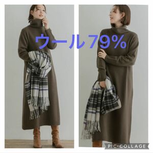 F by ROSSO ハミルトンラムズウールタートルワンピース カーキ 税込14,300円