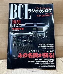 三才ムック vol.150「BCLラジオカタログ」あの名機が蘇る G1