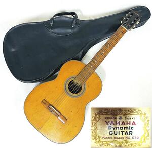 旧ロゴ オール単板 ヤマハ ダイナミック YAMAHA Dynamic GUITAR NO.S70 クラシックギター 1960年代【新品弦交換・メンテナンス済み】