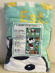 * unused * Snoopy jumbo bath towel |PEANUTS| Woodstock 