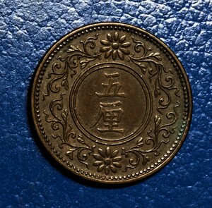 M406－1　【美品】 大正8年 大日本帝国 5厘青銅貨　 家紋　菊花　桐葉紋　硬貨　