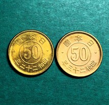 M350　【優美2点セット】　昭和22・23年小型50銭黄銅貨_画像1