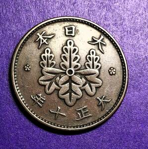 2209 　大正10年　桐1銭青銅貨　優美品　 