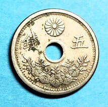 2205 　【穴ずれ】　大正9年・初年度　　小型5銭白銅貨_画像2
