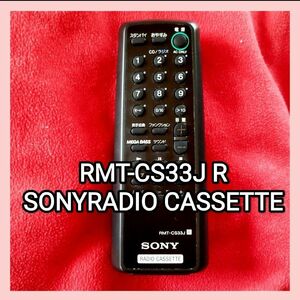 RMT-CS33J SONY オーディオ リモコン ソニー　SONY リモコン RMT-CS33J　ラジカセ用　中古