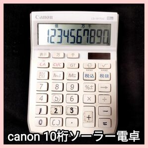 キャノン 電卓 10桁 ミニ卓上サイズ 千万単位機能 LS-101TUC ホワイト 10桁 計算機 電卓