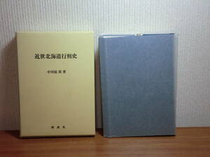 180826M03*ky rare book@ close . Hokkaido line . history middle river .. work same . company 1988 year pine front ... ground . earth history . shop . system block . line . block position person . place 