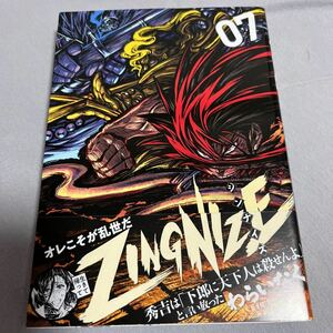 【即決 美品】ZINGNIZE ジンナイズ 7巻 わらいなく 初版