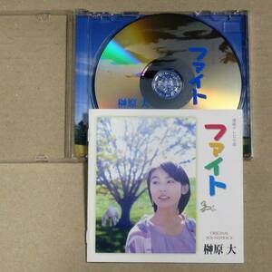 CD◎「ファイト」OST NHK連続テレビ小説 ’05年放映 本仮屋ユイカ×緒形直人×酒井法子 ポップ・インストバンド・G-クレフの元メンバー作曲