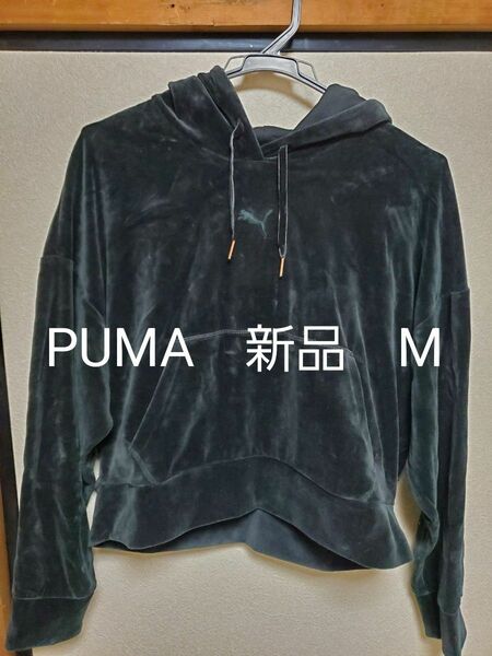 【新品未使用】レディス　PUMA　 パーカー スウェット