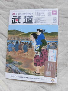 即決 リサイクル資料（再活用図書）月刊武道2020年8月号　「私の稽古法」柔道　古賀稔彦