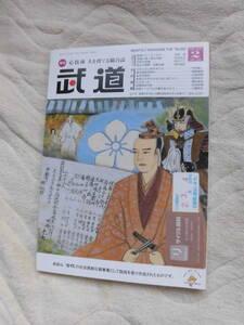 即決 リサイクル資料（再活用図書）月刊武道2020年2月号　「合気道　その歴史と技法」植芝守央