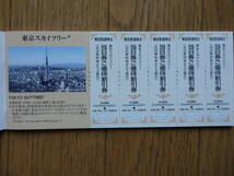 東武鉄道株主優待　東京スカイツリー割引券5枚組（5名様分）　当日券料金より３割引_画像1