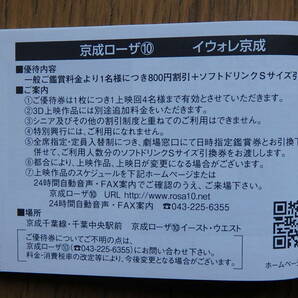 京成電鉄株主優待 京成ローザ⑩割引券1枚 有効期限2024年5月31日の画像2