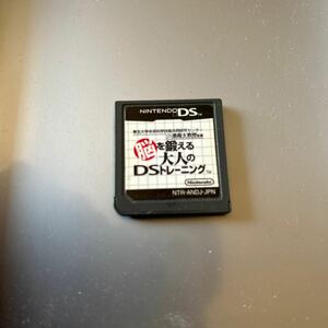 Nintendo DS 脳を鍛える大人のDSトレーニング 脳トレ ニンテンドー ゲーム ソフト 本体 ニンテンドーDS ゲームソフト 任天堂 ポイント消化