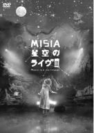 星空のライブIII～Ｍｕｓｉｃ　ｉｓ　ａ　ｊｏｙ　ｆｏｒｅｖｅｒ～／ＭＩＳＩＡ