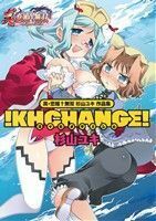 ＫＨＣＨＡＮＧＥ！ 真・恋姫無双　杉山ユキ　作品集！ マジキューＣ／杉山ユキ(著者)