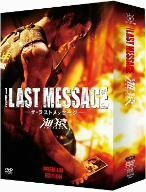 ＴＨＥ　ＬＡＳＴ　ＭＥＳＳＡＧＥ　海猿　プレミアム・エディション／伊藤英明,加藤あい,佐藤隆太,時任三郎,羽住英一郎（監督）,佐藤秀峰