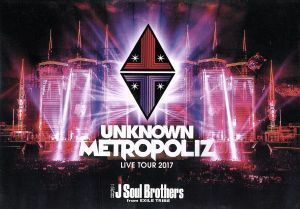 通常盤 三代目 J Soul Brothers from EXILE TRIBE 3DVD/LIVE TOUR 2017 UNKNOWN METROPOLIZ 18/3/21発売 オリコン加盟店