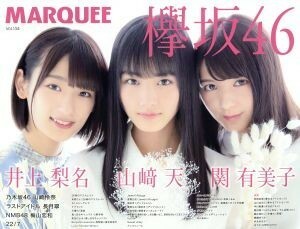 ＭＡＲＱＵＥＥ(Ｖｏｌ．１３４) 欅坂４６　井上梨名　山崎天　関有美子／マーキー・インコーポレイティド(編者)