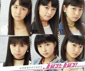 五月雨美女がさ乱れる／Ｊｕｉｃｅ＝Ｊｕｉｃｅ