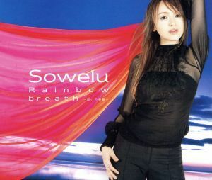 Ｒａｉｎｂｏｗ／ｂｒｅａｔｈ　～想いの容（ＣＣＣＤ）／Ｓｏｗｅｌｕ