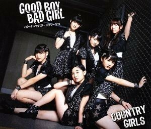 Ｇｏｏｄ　Ｂｏｙ　Ｂａｄ　Ｇｉｒｌ／ピーナッツバタージェリーラブ（通常盤Ａ）／カントリー・ガールズ