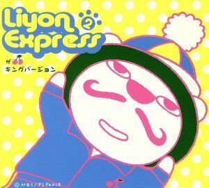 LIYON EXPRESS VOL.2 ~ Версия короля ~ / Детское разнообразие