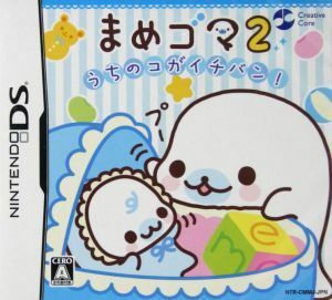 まめゴマ２　～うちの子が一番！～／ニンテンドーＤＳ