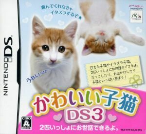 かわいい子猫ＤＳ３／ニンテンドーＤＳ