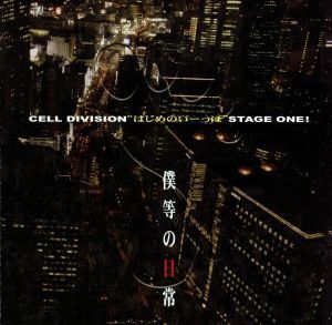 CELL DIVISION* впервые. .-..( АО )STAGE ONE![... повседневный ]| Suzuki ..(..kazna)| перо много ..(..tokiya