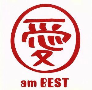 愛 ａｍ ＢＥＳＴ ／大塚愛