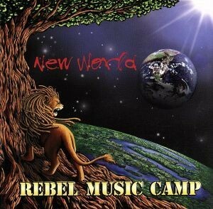 Новый мир / повстанческий музыкальный лагерь