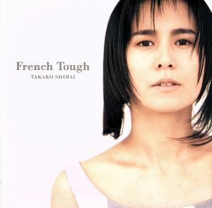 Ｆｒｅｎｃｈ　Ｔｏｕｇｈ／白井貴子