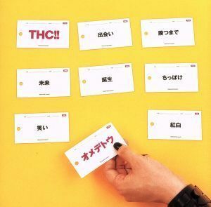 オメデトウ（ＤＶＤ付）／ＴＨＣ！！