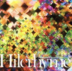 春夏秋冬～Ｈｉｌｃｒｈｙｍｅ　４Ｓｅａｓｏｎｓ　Ｃｏｌｌｅｃｔｉｏｎ～（初回限定盤）（ＤＶＤ付）／Ｈｉｌｃｒｈｙｍｅ