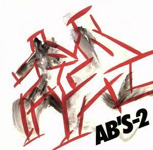 ＡＢ’Ｓ（２）／ＡＢ’Ｓ