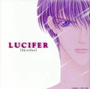 ＬＵＣＩＦＥＲ：ルシファー／（ドラマＣＤ）,子安武人