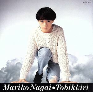 Ｔｏｂｉｋｋｉｒｉ／永井真理子