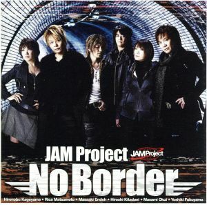 Ｎｏ　Ｂｏｒｄｅｒ／ＪＡＭ　Ｐｒｏｊｅｃｔ