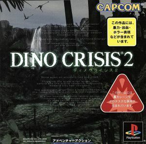 ディノクライシス２（ＤＩＮＯ　ＣＲＩＳＩＳ　２）／ＰＳ